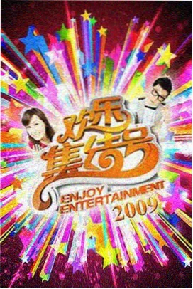 周末不加班 久久免费综艺在线观看